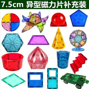 7.5cm彩窗磁力片异型儿童益智早教玩具百变拼装 连片强 积木补充装