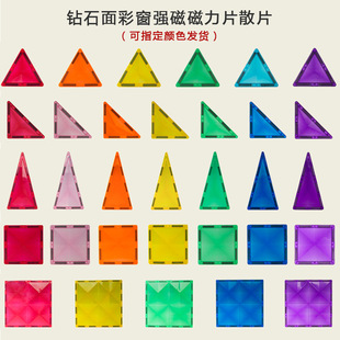 7.5cm科博钻面彩窗星钻磁力片补充散片积木通用弥磁性益智早教鹿