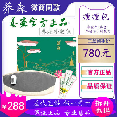 微商同款艾米粒瘦瘦包养森瘦瘦包正品官方蓓俪芙加强版养身外敷包