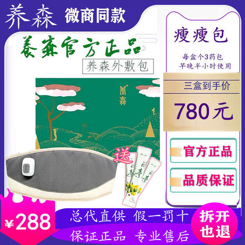 微商同款艾米粒瘦瘦包养森瘦瘦包正品官方蓓俪芙加强版养身外敷包