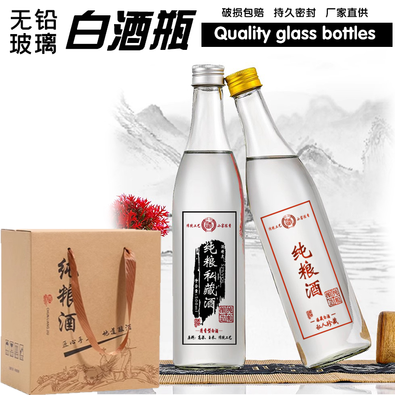 食品级玻璃可定制透明密封白酒瓶