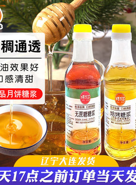 珏品月饼糖浆广式月饼专用材料
