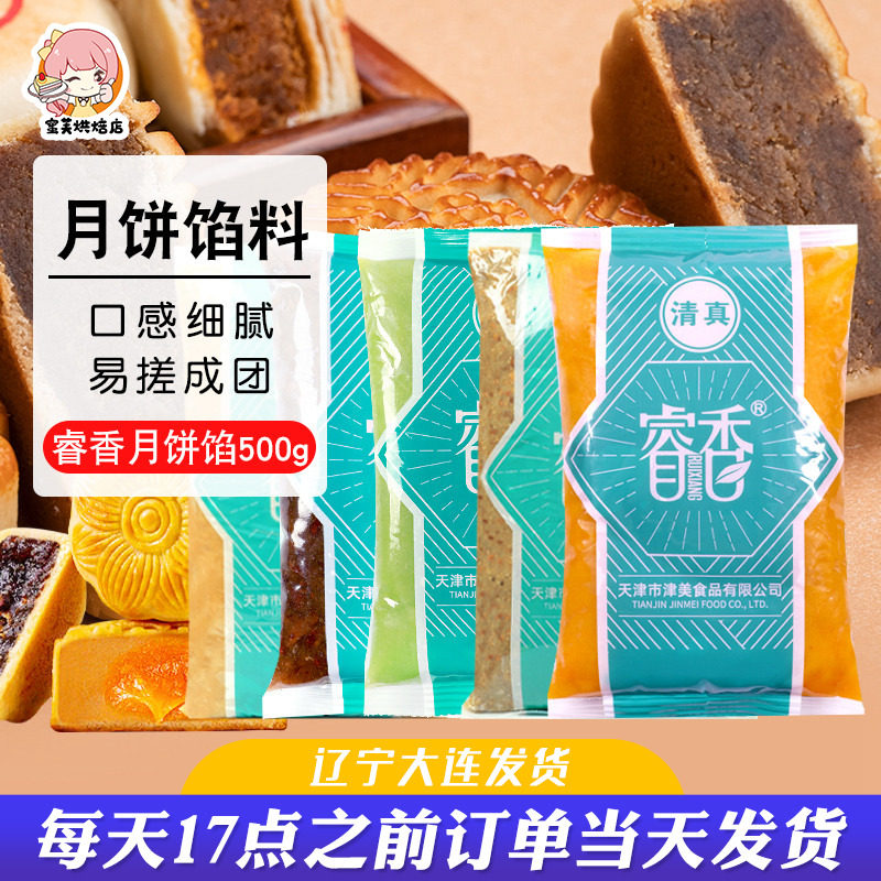 睿香月饼馅料低糖红豆沙馅紫薯白莲蓉枣泥椰蓉金沙奶黄五仁月饼馅