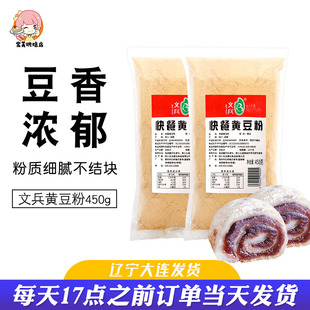 文兵熟黄豆粉即食糍粑商用黄豆面烘焙豆乳盒子驴打滚烧烤蘸料现磨
