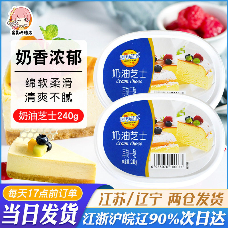 妙可蓝多奶油奶酪240g烘焙专用奶酪干酪芝士块巴斯克芝士蛋糕材料