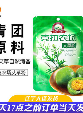 克拉农场艾草粉艾草粉青团原料