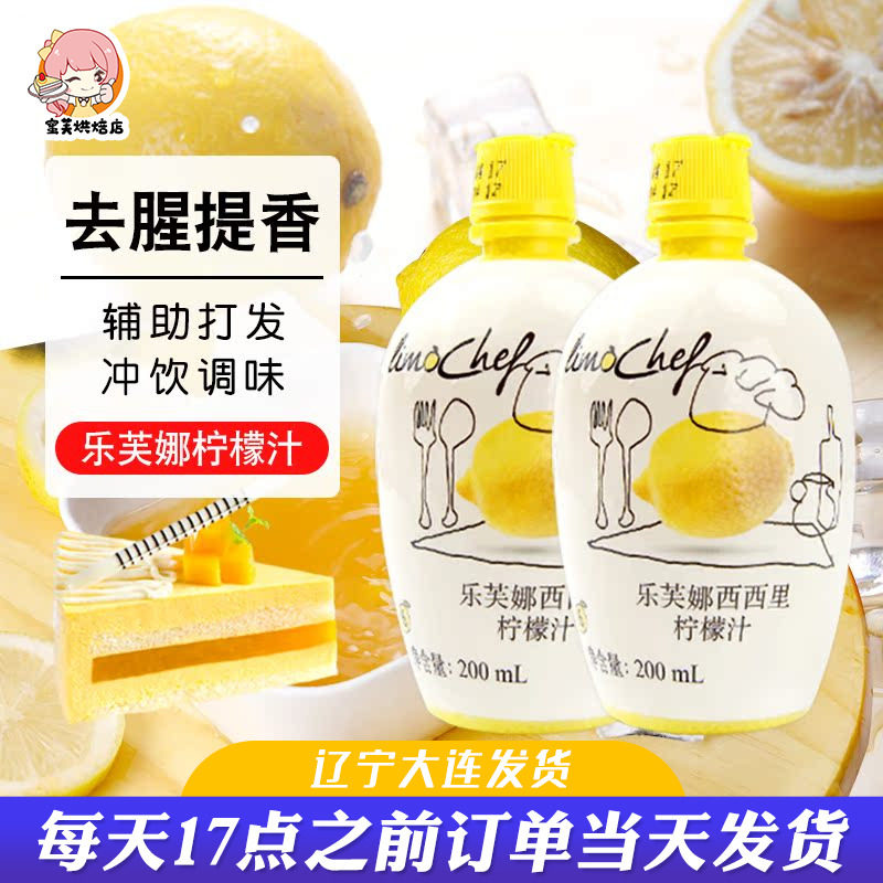 乐芙娜柠檬汁烘焙用浓缩原汁果汁家用去腥蛋糕奶茶店专用材料商用