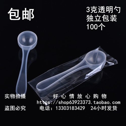 包邮 塑料量勺 3g克限量勺粉末勺定量勺 药粉勺 独立包装 100个