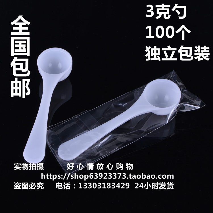 包邮定量勺限量3g粉末塑料量勺