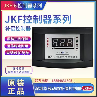 原装正品JKF-4/6/8/12/16无功功率自动补偿控制器JKFB JKFD