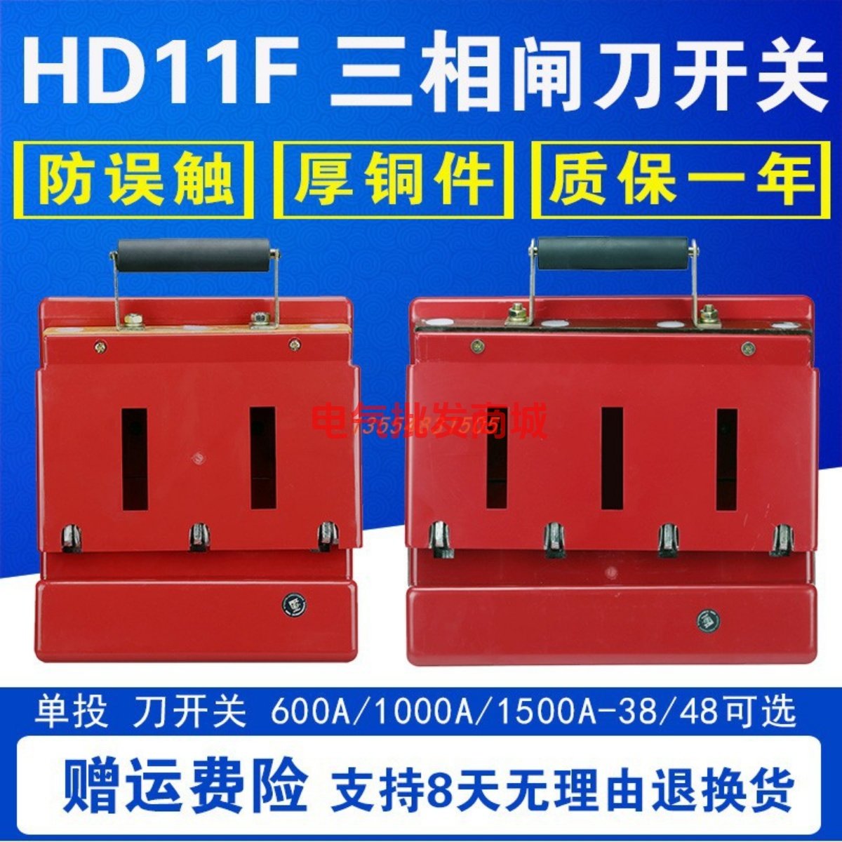 HD11F-600A 1000A 1500A 28/38/48开启式刀开关 单投防误型闸刀