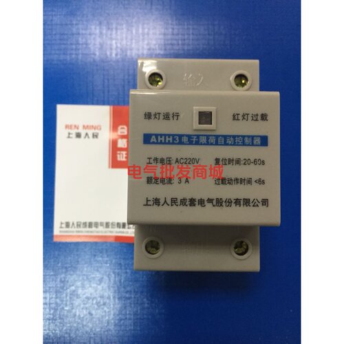 AHH3电子限荷自动控制器 限流器2A 3A 5A 工地安全用电 限电器