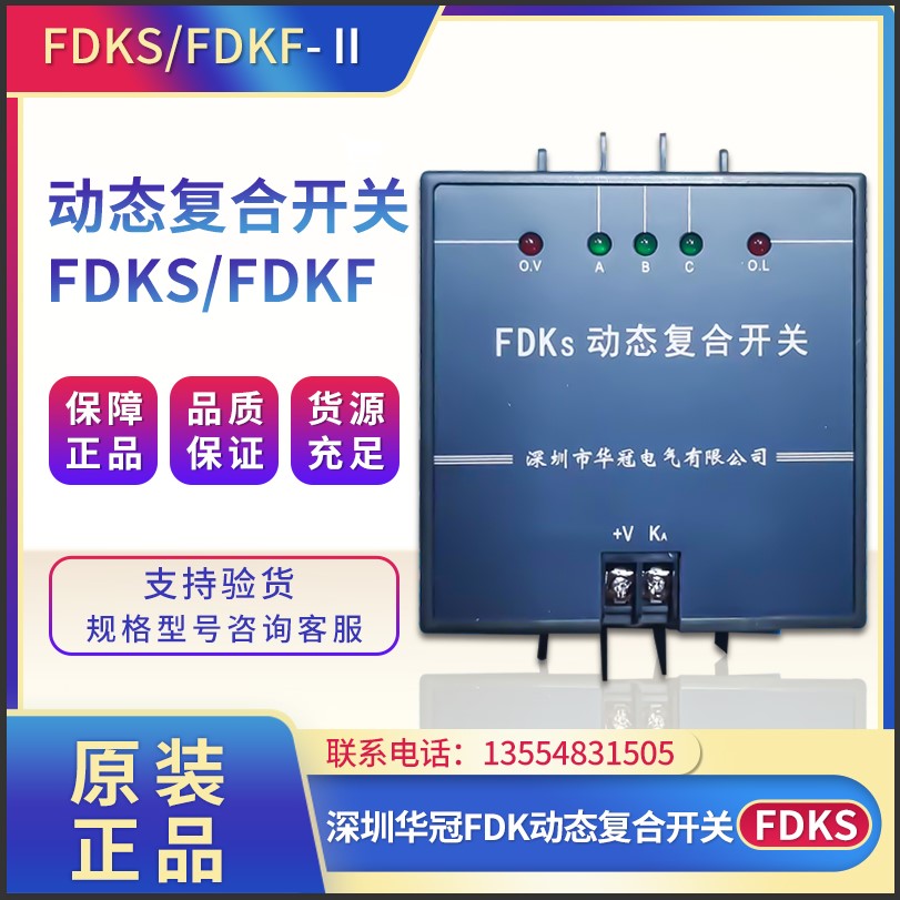 深圳华冠电气动态复合开关FDKS- FDK-S60 S80 FDKS-II FDKF共补