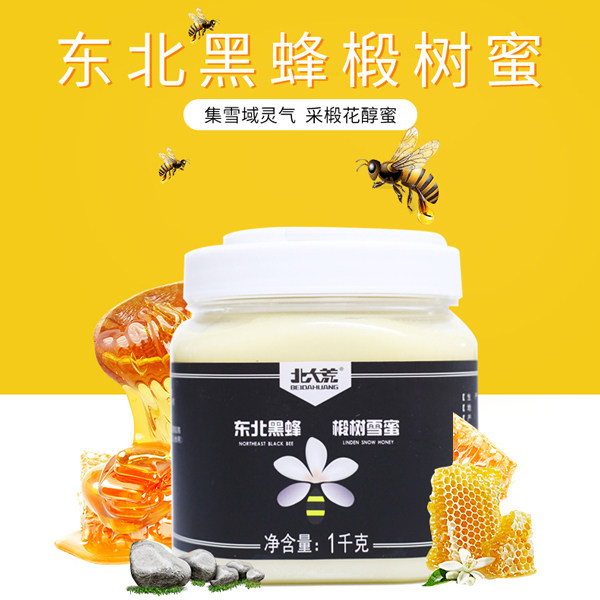 北大荒正品东北黑蜂椴树雪蜜饶河结晶纯白蜂蜜冲饮礼品