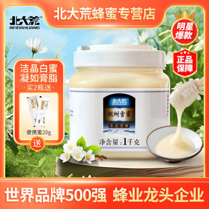 北大荒正品东北黑蜂椴树雪蜜饶河结晶纯白蜂蜜冲饮礼品