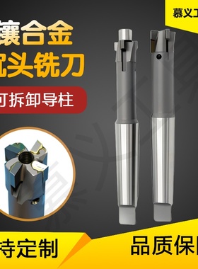 锥柄镶合金钨钢 平底沉头铣刀导柱导向 平底锪钻沉孔钻头YG