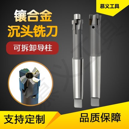 锥柄镶合金钨钢 平底沉头铣刀导柱导向 平底锪钻沉孔钻头YG