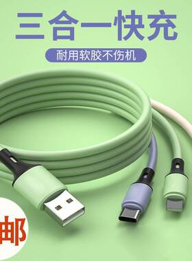One drive three fast charging data cable type-C一拖三充电线
