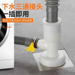 Dishwasher underwater three-way washing machine drain pipe