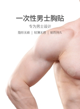 Men Use Nipple Paster/Tape,Invisible,Disposable (20 pairs)