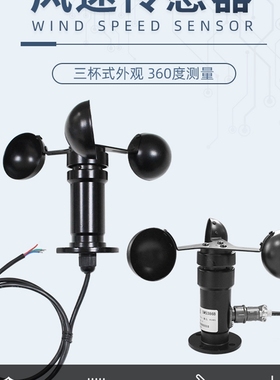 RS485 Current 4-20mA 0-5V Voltage Aluminum Wind Speed Sensor