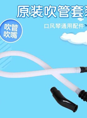 Hamonica long blowing tube short bolwtorch 32 key 37 key 4