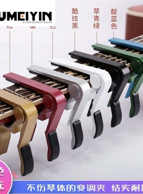 Folk guitar variable-clip CAPO ukulele acoustic guitar unive