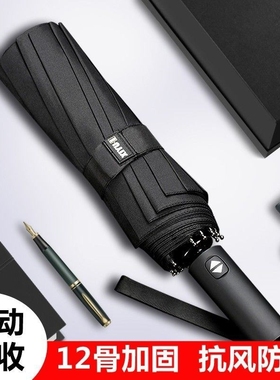 12 full-automatic folding umbrella male contraction increase