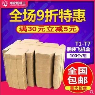 100 / set plane box carton box package mail t1t2t3t4t5t6t7