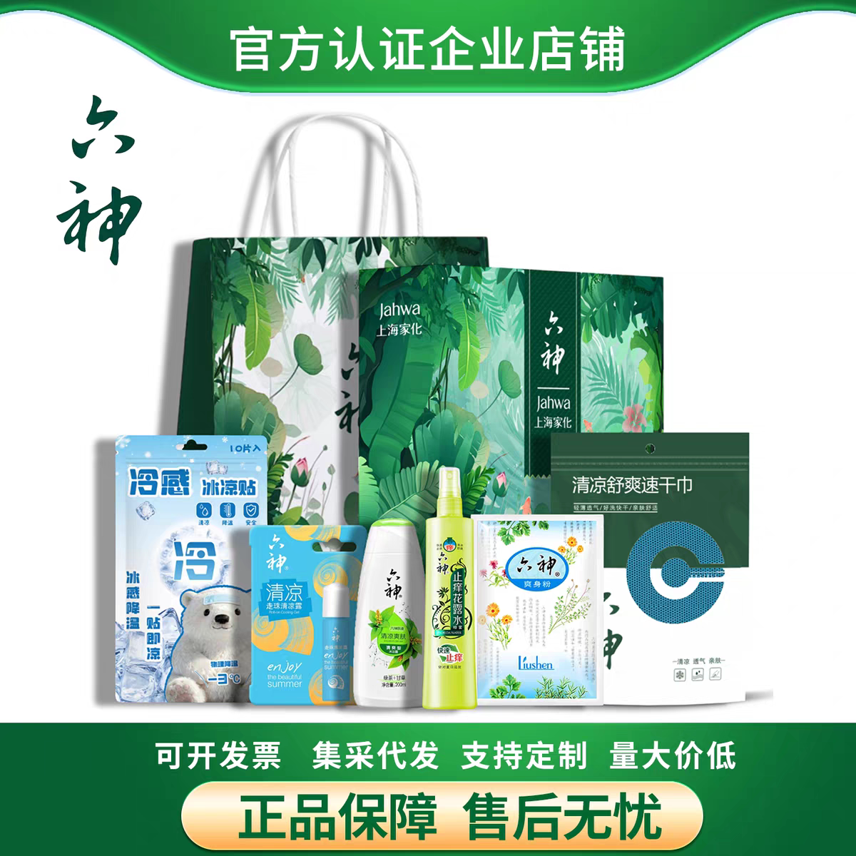 六神礼盒夏季防暑礼包喷雾驱蚊花露水走珠清凉露沐浴露组合