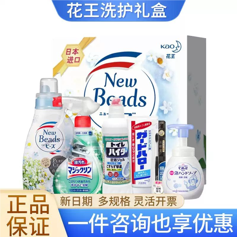 日本花王洗衣液套装洗护礼盒日化组合家庭清洗剂套装节日礼盒