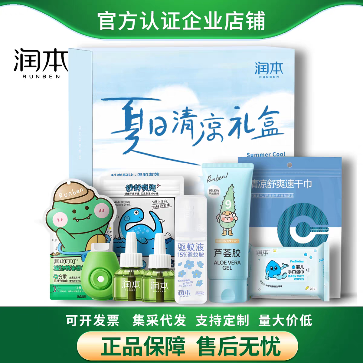润本夏日驱蚊清凉礼盒防暑降温大礼包夏季高温福利洗护用品套装图片