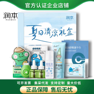 润本夏日驱蚊清凉礼盒防暑降温大礼包夏季高温福利洗护用品套装