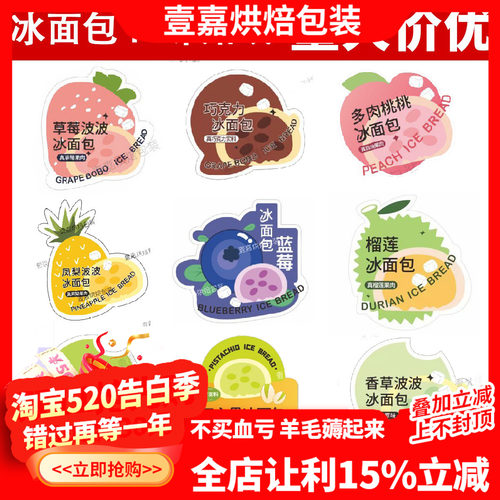 网红冰面包草莓芒果榴莲