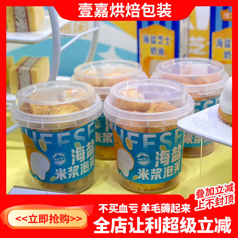 立高新品海盐米浆泡芙桶泡芙麻薯包装盒泡芙手拎桶打包盒送配方