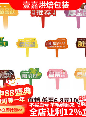 好利来脏脏蛋挞豆乳蛋挞插件插牌