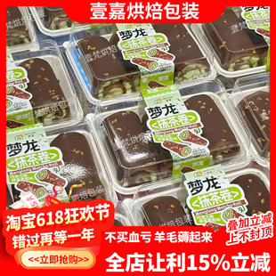 烘焙包装网红同款梦龙抹茶卷红豆巧克力榛果卷瑞士卷防雾盒包装盒