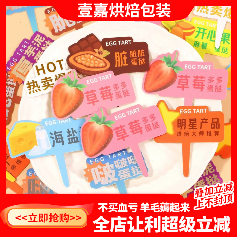 烘焙包装网红同款草莓多多蛋挞豆乳啵啵芋泥脏脏豆乳芝士蛋挞插卡