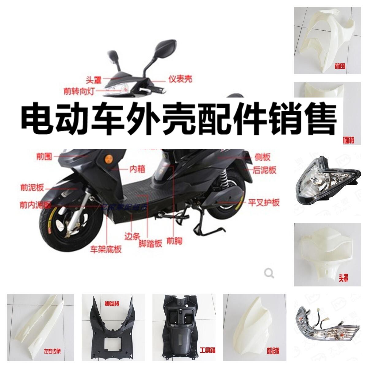 大环聚英精鹰宇鹰佳鹰小讯鹰电动车配件外壳子雅迪豪战60爱玛力鹰