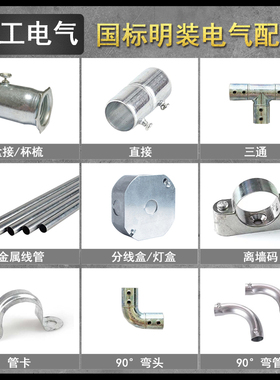 KBG管20线管盒接杯梳分体三通弯管JDG管金属管离墙码直接直角弯头