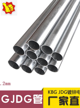 明装金属KBG线管JDG管镀锌线管20穿线管四分管墙壁家用加厚电线管