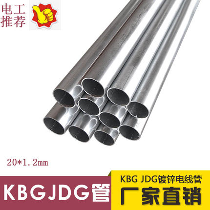 明装金属KBG线管JDG管镀锌线管20穿线管四分管墙壁家用加厚电线管