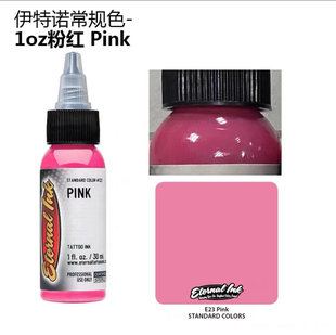 粉色PINK 进口纹身色料一盎司伊特诺若 原装 异绣堂纹身器材