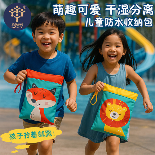 【玩水专用】儿童游泳防水收纳包