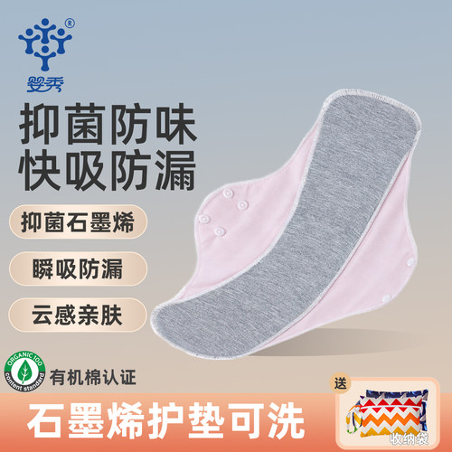 【抑菌黑科技】石墨烯防漏尿护垫