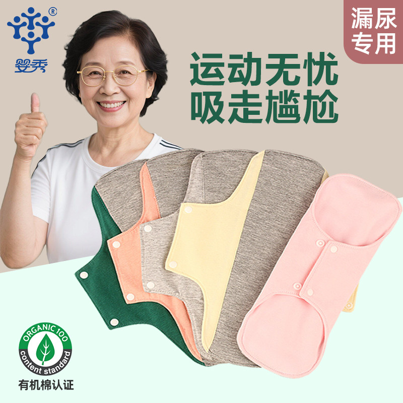 运动防漏尿护垫中老年人失禁内裤垫抑菌吸水巾纯棉卫生巾可水洗,洗护清洁剂/卫生巾/纸/香薰,卫生巾,淘宝优惠券,粉丝福利购,淘宝优惠卷