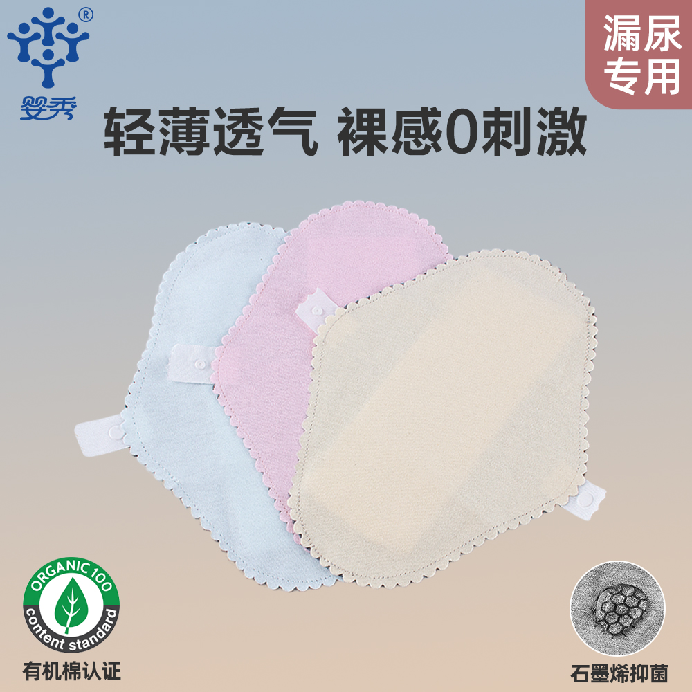 【轻薄透气】纯棉护垫抑菌可水洗