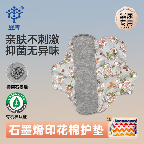 【漏尿专用】印花纯棉护垫可水洗