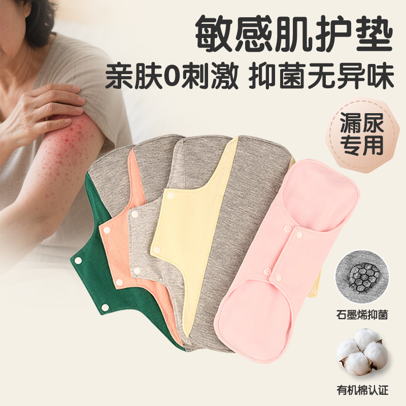 敏感肌纯棉卫生巾可水洗抑菌中老年人失禁内裤垫漏尿护垫吸水巾