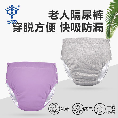 【老人漏尿专用】纯棉隔尿裤可洗